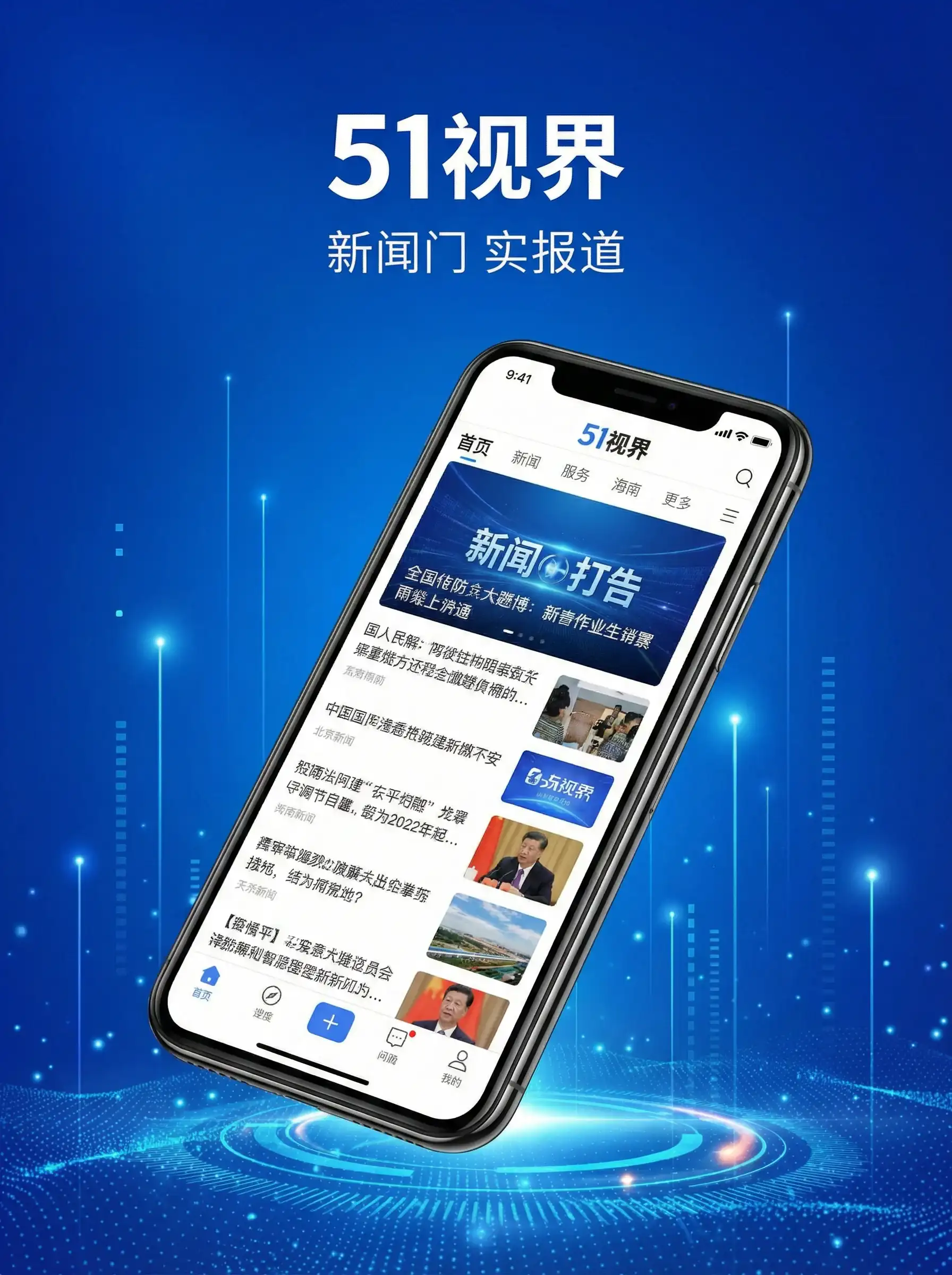 51视界APP手机客户端展示 - 银色战马 移动端